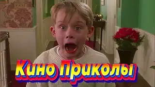 КИНО ПРИКОЛЫ.  Отличного всем настроения!!!😄😄😄