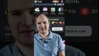 Как получить кешбэк с покупок, где нет оплаты по банковской карте.  #финансы#кэшбек#shorts #оплата