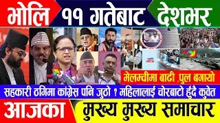 Breaking news 🔴असार १० गते दिनभर || Nepal Post News || nepali samachar live | Jun 24, 2024