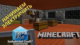 СОБРАЛИ РАНЕЦ []  Industrial craft #3