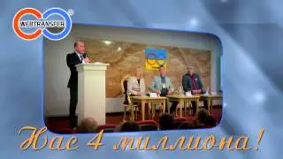 WEBTRANSFER!!! НАС 4 МИЛЛИОНА!!! ПОЗДРАВЛЯЮ!!!