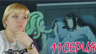 Невеста чародея 2 сезон 11 серия | Реакция на аниме