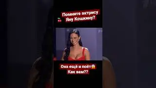 Яна Кошкина на Голосе! 