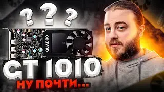 Full analogue of GT 1010 - Quadro P400 2GB gaming tests 2022