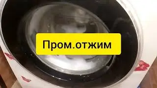 Синтетика 60 800 стирка штор (полный цикл)
