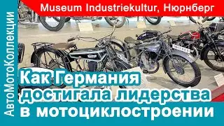 Как Германия достигала лидерства в производстве мотоциклов
