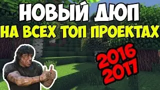 НОВЫЙ ДЮП ЧАРМОВ НА ВСЕХ ТОПОВЫХ ПРОЕКТАХ- FrostLand,OneLand,Streamcraft
