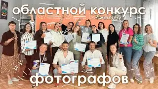 я — ЖЮРИ на конкурсе фотографов | все конкурсы ПРОПЛАЧЕНЫ?