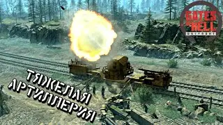 Большие пушки Сталина - Gates of Hell (Кампания)