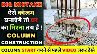 Big Mistake In Column Construction | Basic Tips For RCC Column | House Construction Tips@91Homes