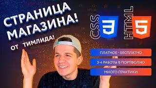 8. Верстаем страницу товара магазина | HTML & CSS курс 2.0