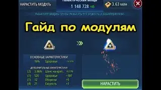 SWGOH | Гайд по модулям после реворка на русском ч.1
