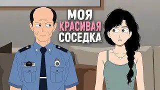 Моя красивая соседка. Китайские страшные истории. Китайская анимация 