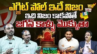 Pulse Today EXIT POLL CEO Raju Shares Reports Over AP Election Results 2024 | Chandrababu vs Jagan