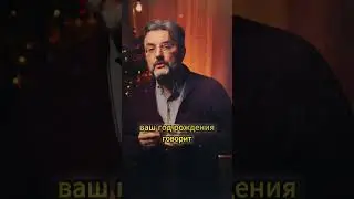 Вас ждет БОЛЬШОЕ открытие о вашем годе рождения в 2025! 