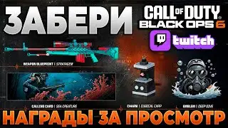 🎙 УСПЕЙ ЗАБРАТЬ БЕСПЛАТНО [WARZONE и BLACK OPS 6] | PingH8