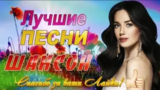 САМЫЕ КРАСИВЫЕ ПЕСНИ ОСЕНЬ 2023