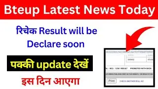 Bteup Recheck Result Declare Soon kab aayega 2023 || bteup recheck result declare soon today news