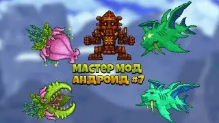 мастерская террария 1.4 на андроид #7 плантера рыброн и голем