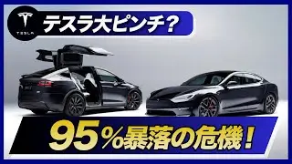 Is This the End of Tesla? What Investors MUST Know!