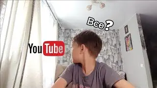 ютуб заблокируют?