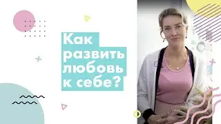 How to develop self-love?