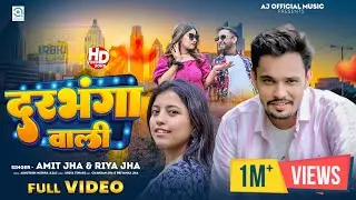 दरभंगावाली | Darbhanga Wali | Amit Jha, Riya Jha | New Maithili Song | Priyanka, Chandan