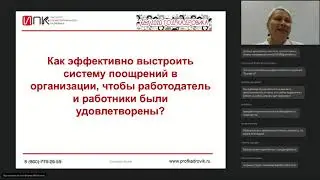 Как эффективно выстроить систему поощрений в организации?