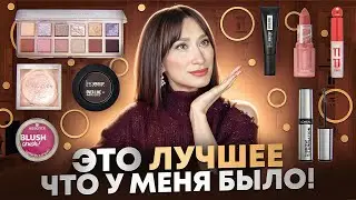 Макияж 💄Находки  Лучше люкса!