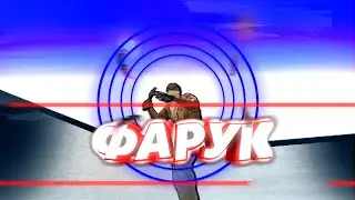 #14 CSGO - Фарук!!