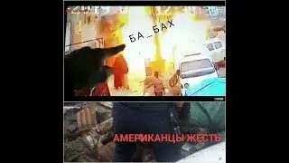 СИРИЯ ПОДРЫВ АМЕРИКАНСКИХ ВОЕННЫХ. ЯНВАРЬ 2019