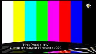 Конец эфира (Русская Ночь, 14.01.2021)