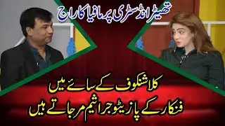 Exclusive | Khaas Mullaqat with Tahir Anjum | Complete Interview