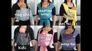 Which type of baby carrier is for me?