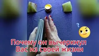 Почему он вычеркнул вас из своей жизни 🤔 💢 💔 Что произошло ❌ Ревность