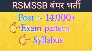 RSMSSB LDC New Vacancy | RSMSSB New update