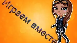 ●| Аватария |Играем вместе |Выпуск №6 |●