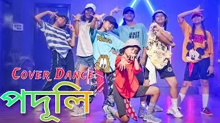 PODULI - MONTUMONI | COVER DANCE VIDEO - ASSAMESE SONG | MICHAEL HAZARIKA NAVARANG  SCHOOL OF DANCE