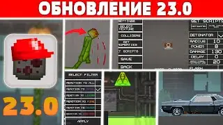 ОБНОВЛЕНИЕ 23.0 в Melon Playground \ Новый Редактор Бомб и Новые механизмы в Melon Sandbox концепт