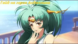 Langrisser M - Гайд на героя Анджелина