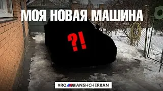 Я КУПИЛ НОВУЮ BMW ! 10 ЛЕТ НЕ ИЗМЕНЯЮ МАРКЕ ///