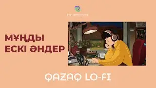 𝐐𝐀𝐙𝐀𝐐Ş𝐀 𝐋𝐎-𝐅𝐈 Ä𝐍𝐃𝐄𝐑 | 𝟒-𝐛ö𝐥𝐢𝐦 | қазақша ескі әндер | 𝗾𝗮𝘇𝗮𝗾 𝗹𝗼-𝗳𝗶