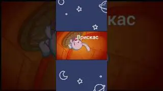 Бискас выпусти их 