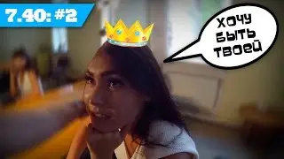 Старая подруга. ДР Алины. Забег по Потемкинской | 7.40