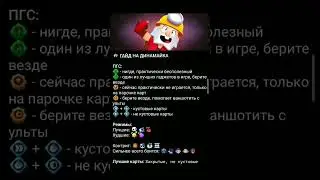 Гайд на Диномайка