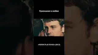 Признание в любви.