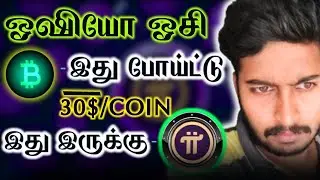 📢 Pi - அ mine பண்ண சீக்கிரம் start பண்ணுங்க #minepi #picoin #picrytpo #pi314$