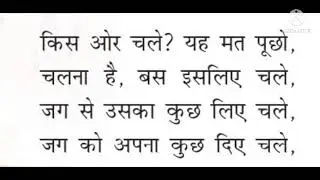कक्षा :८/ हिंदी/ पद्य : ४/ दीवानों की हस्ती