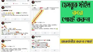 Stylish post on facebook । Change facebook font । Facebook stylish font