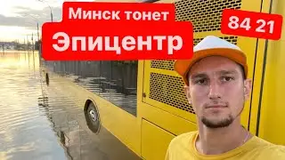 Потоп в Минске я в эпицентре | новая коробка на Мой GOLF 2